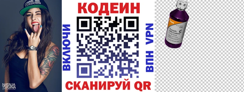 Кодеин Purple Drank  Купить  Усть-Катав 